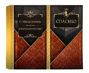 Обертка для шоколада "С уважением и благодарностью" 18,2*15,5см
